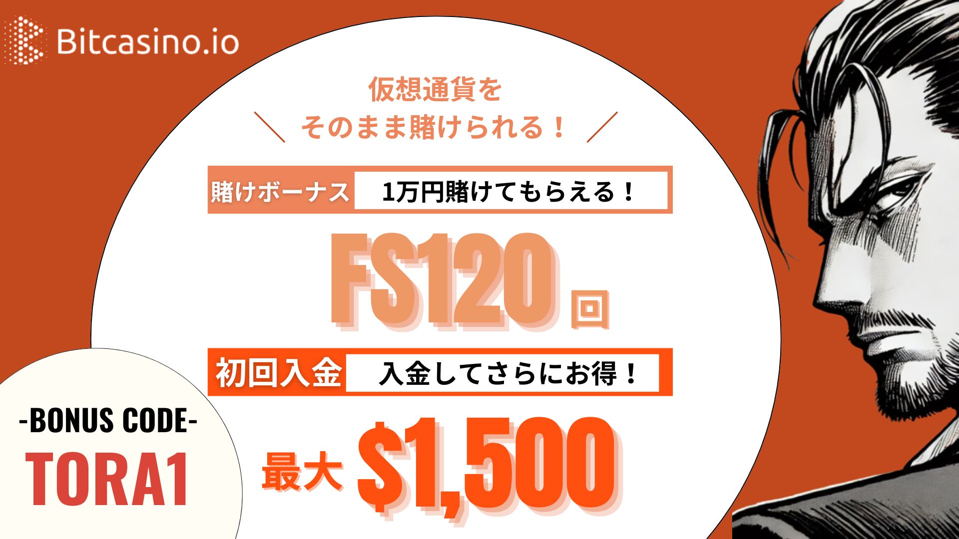 オンラインカジノ　おすすめ　ランキング ビットカジノ